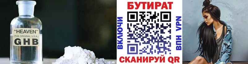 Бутират вода  Псков 
